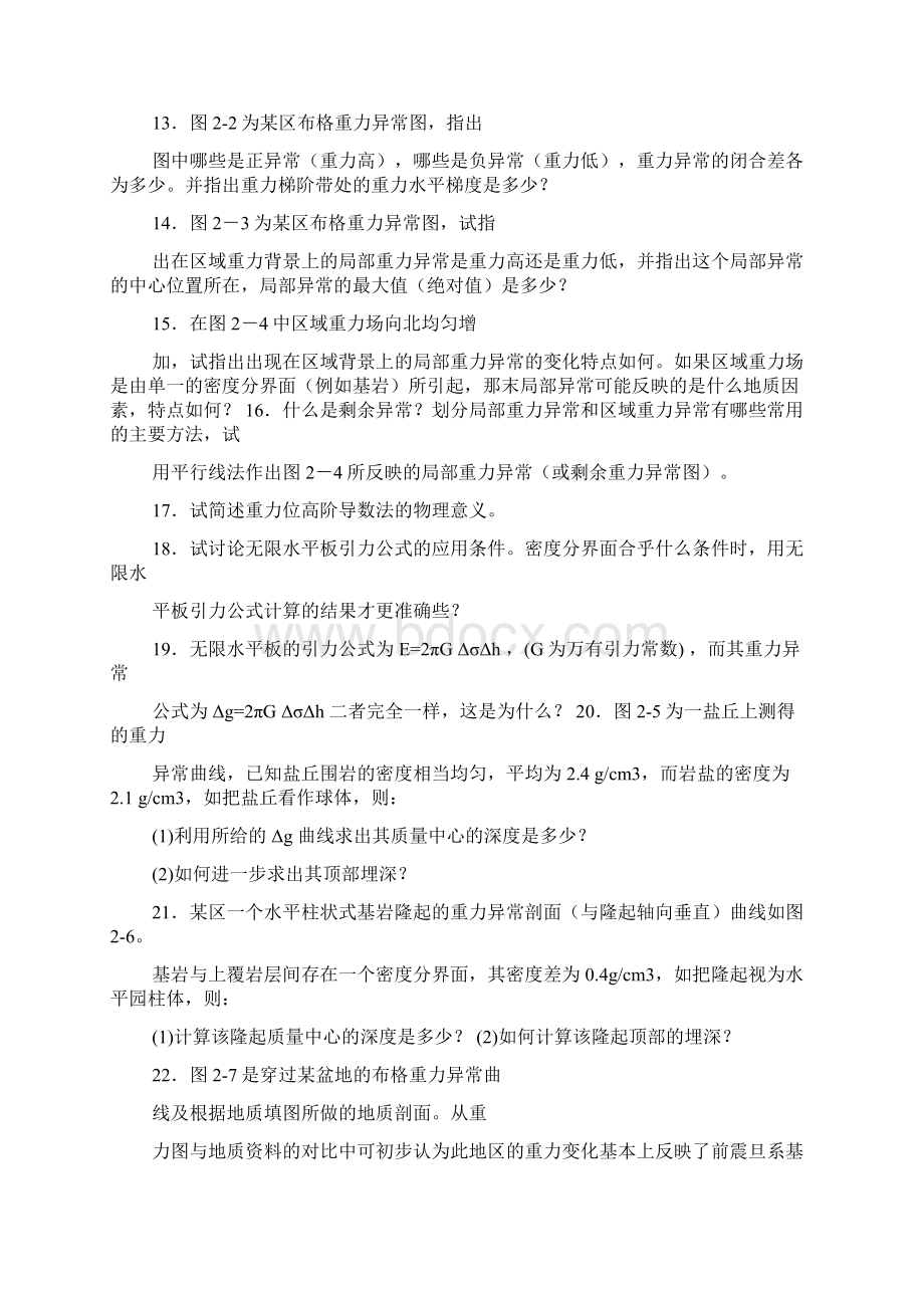 地球物理习题集文档格式.docx_第2页