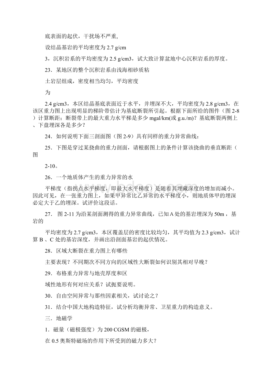 地球物理习题集文档格式.docx_第3页