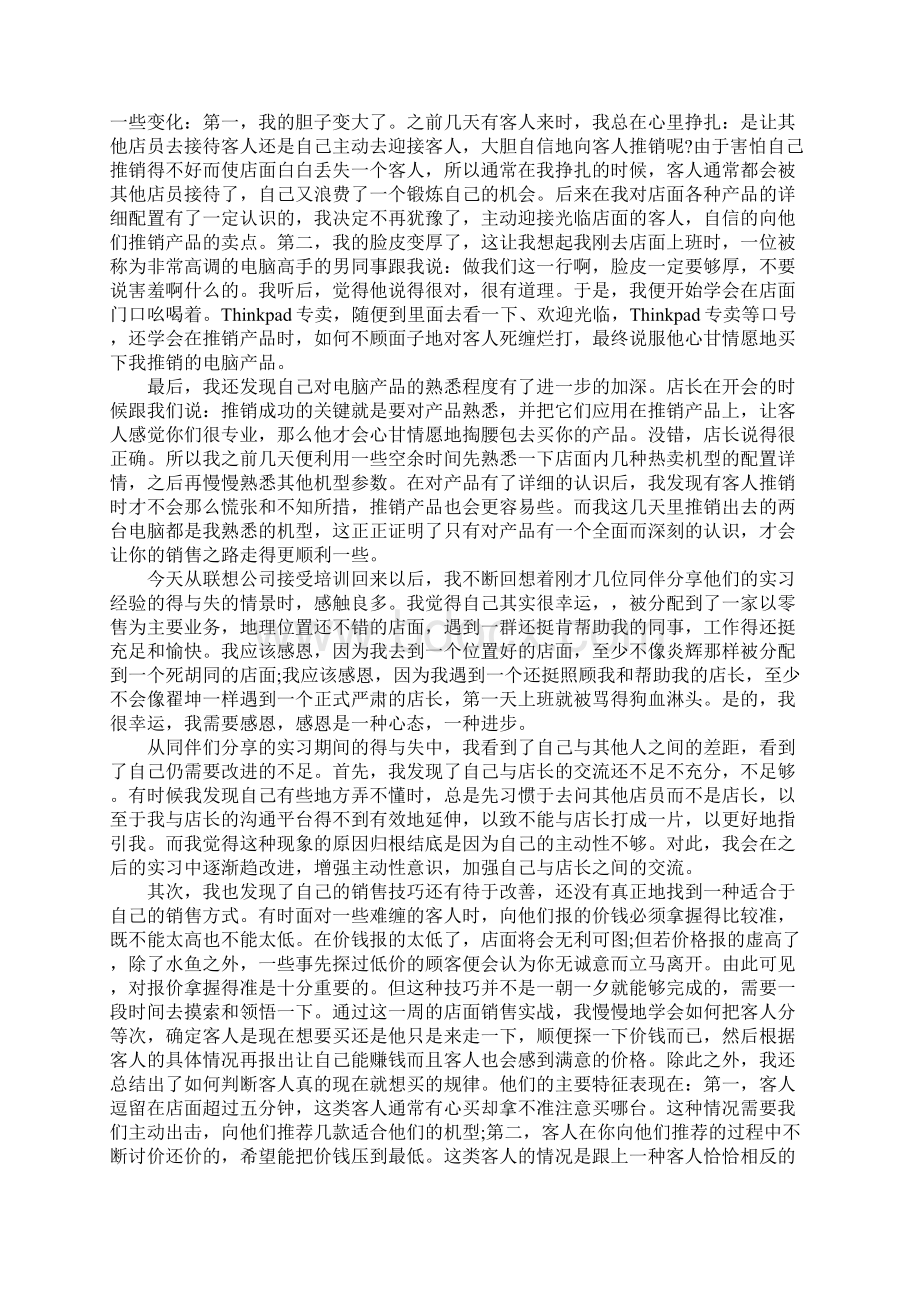 销售部门实习总结Word文档格式.docx_第2页