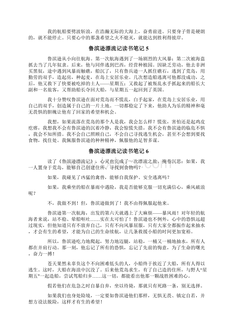 鲁滨逊漂流记读书笔记通用15篇Word文档下载推荐.docx_第3页