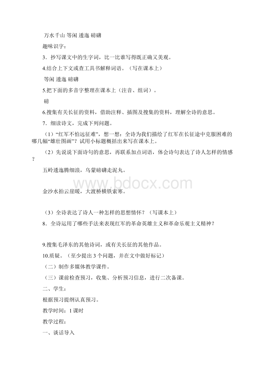 25七律 长征.docx_第3页