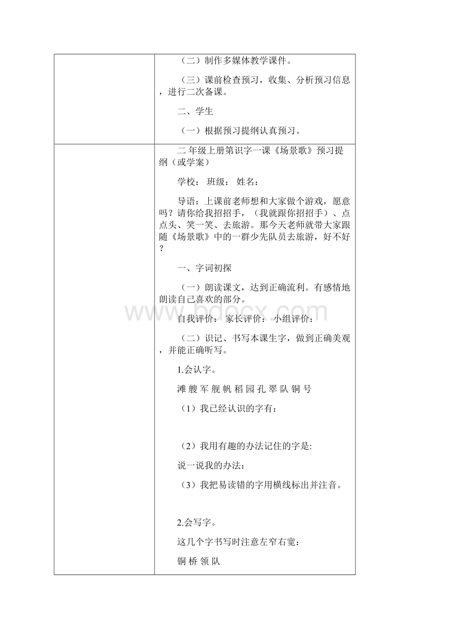 新人教版《场景歌》教学设计Word文档格式.docx_第3页