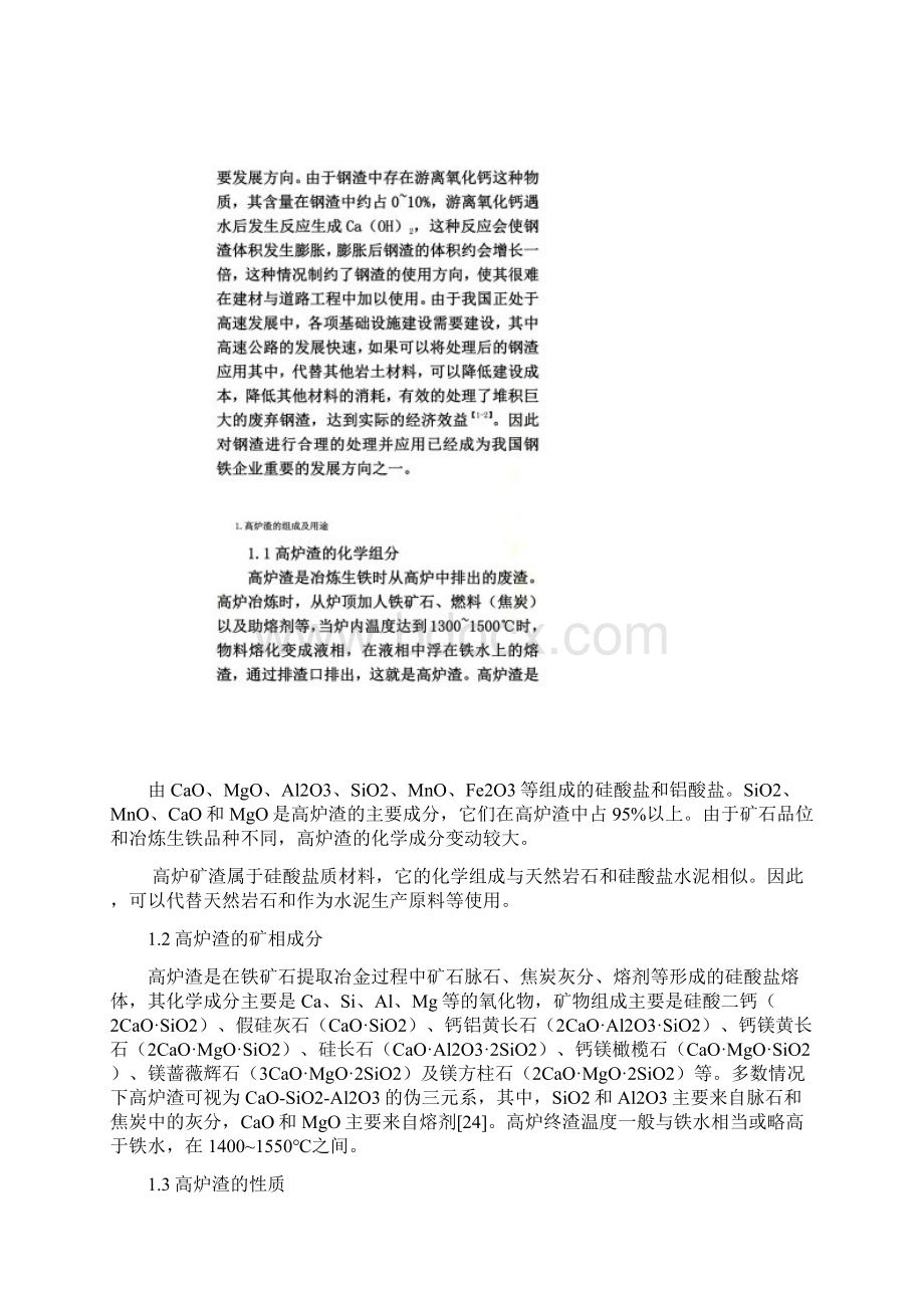 转炉钢渣处理的工艺方法Word文件下载.docx_第2页