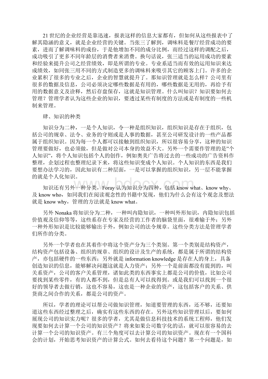 企业学习地图与员工学习策略.docx_第2页