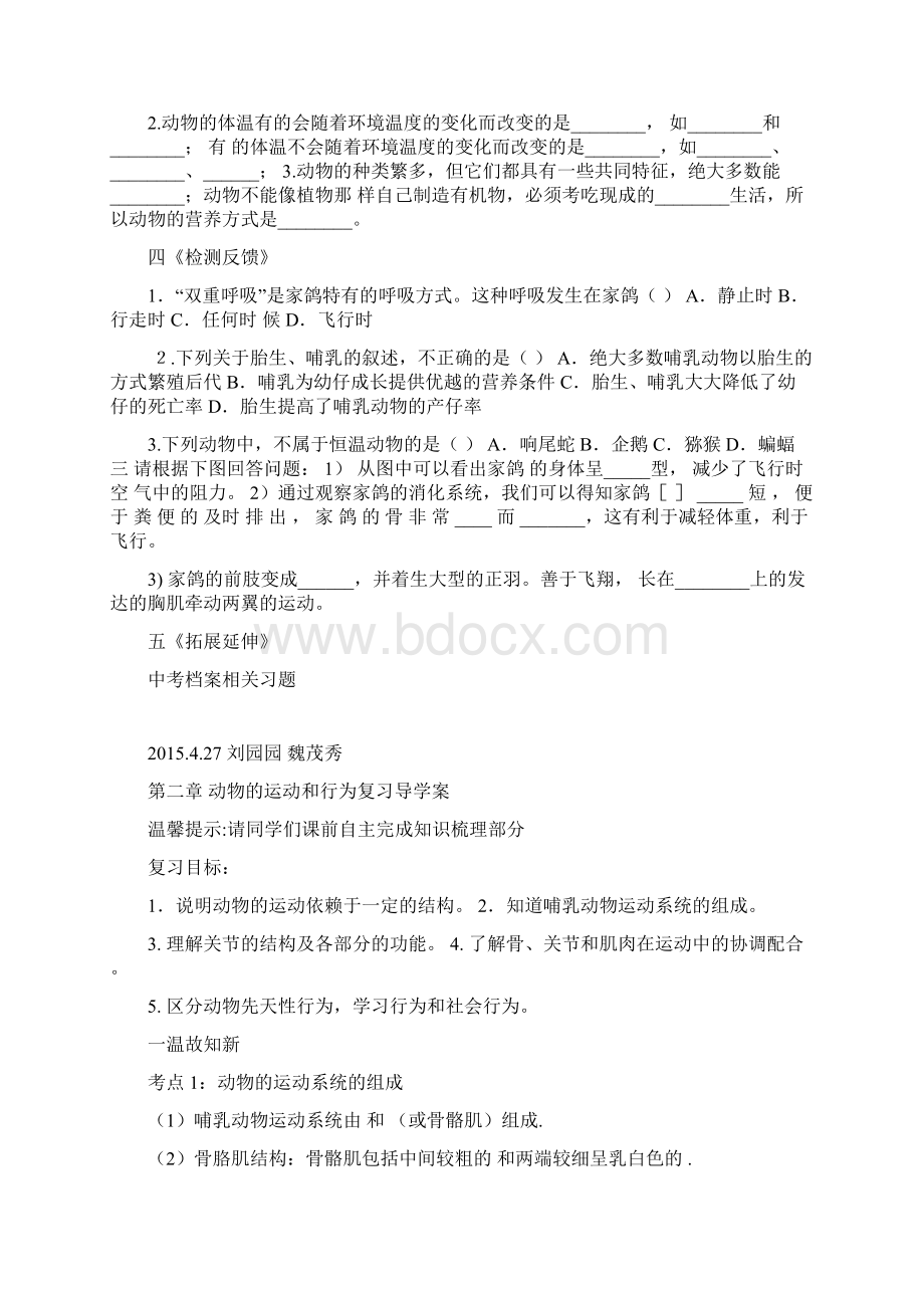 八年级上生物复习学案.docx_第3页