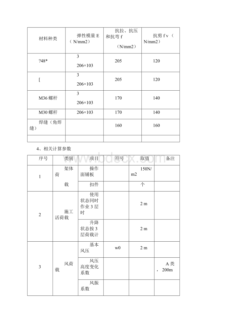 爬架计算书Word格式文档下载.docx_第2页