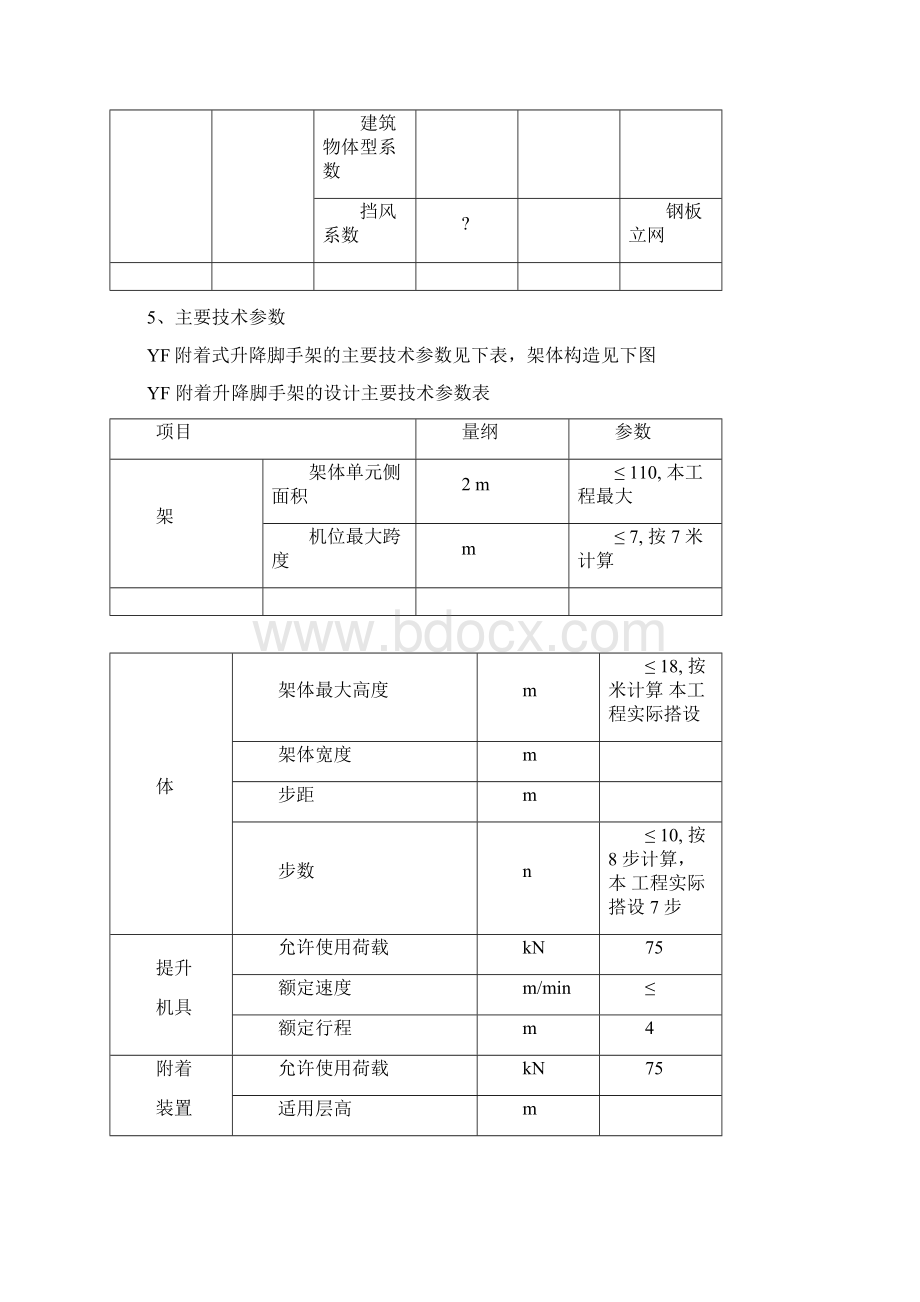 爬架计算书Word格式文档下载.docx_第3页