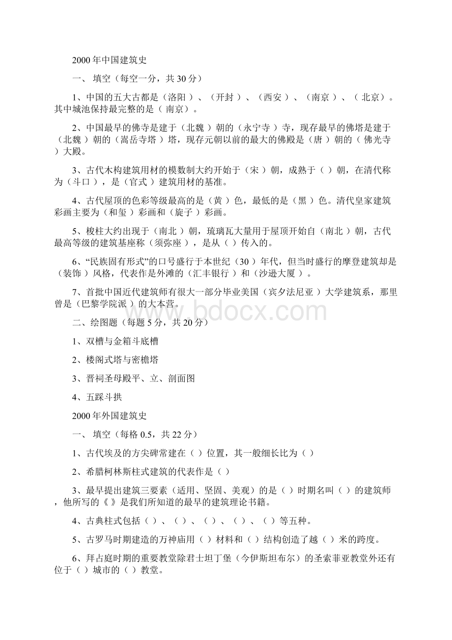 同济大学建筑设计历年考研真题9910.docx_第3页