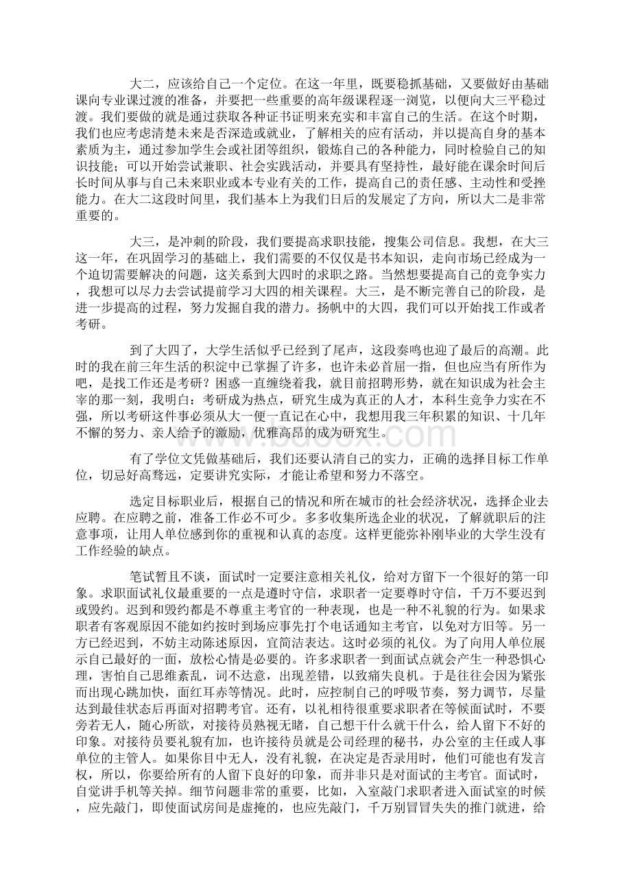 大学生职前教育学习心得精选多篇Word文档下载推荐.docx_第3页