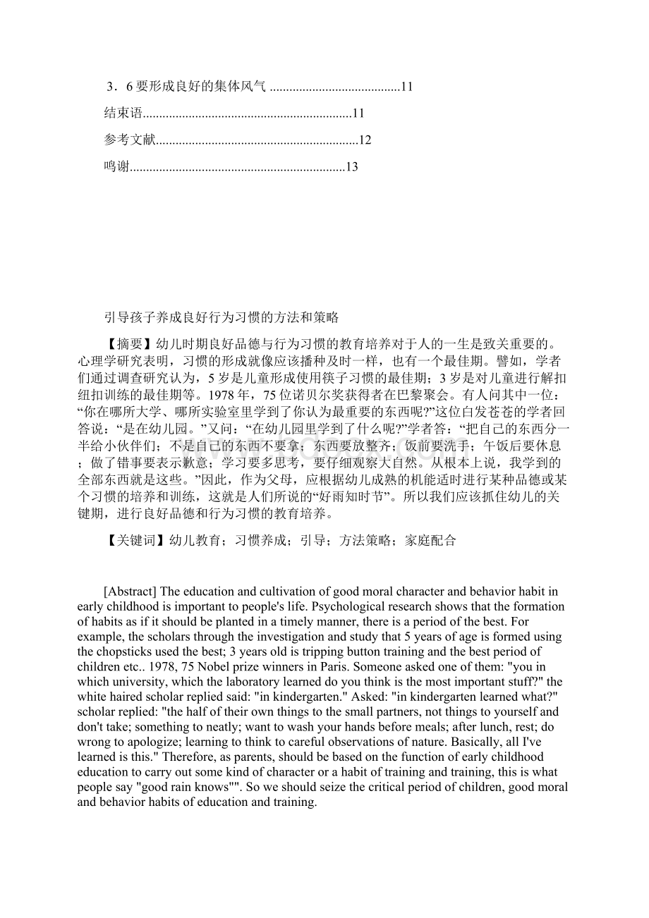 学前教育专业毕业论文.docx_第2页