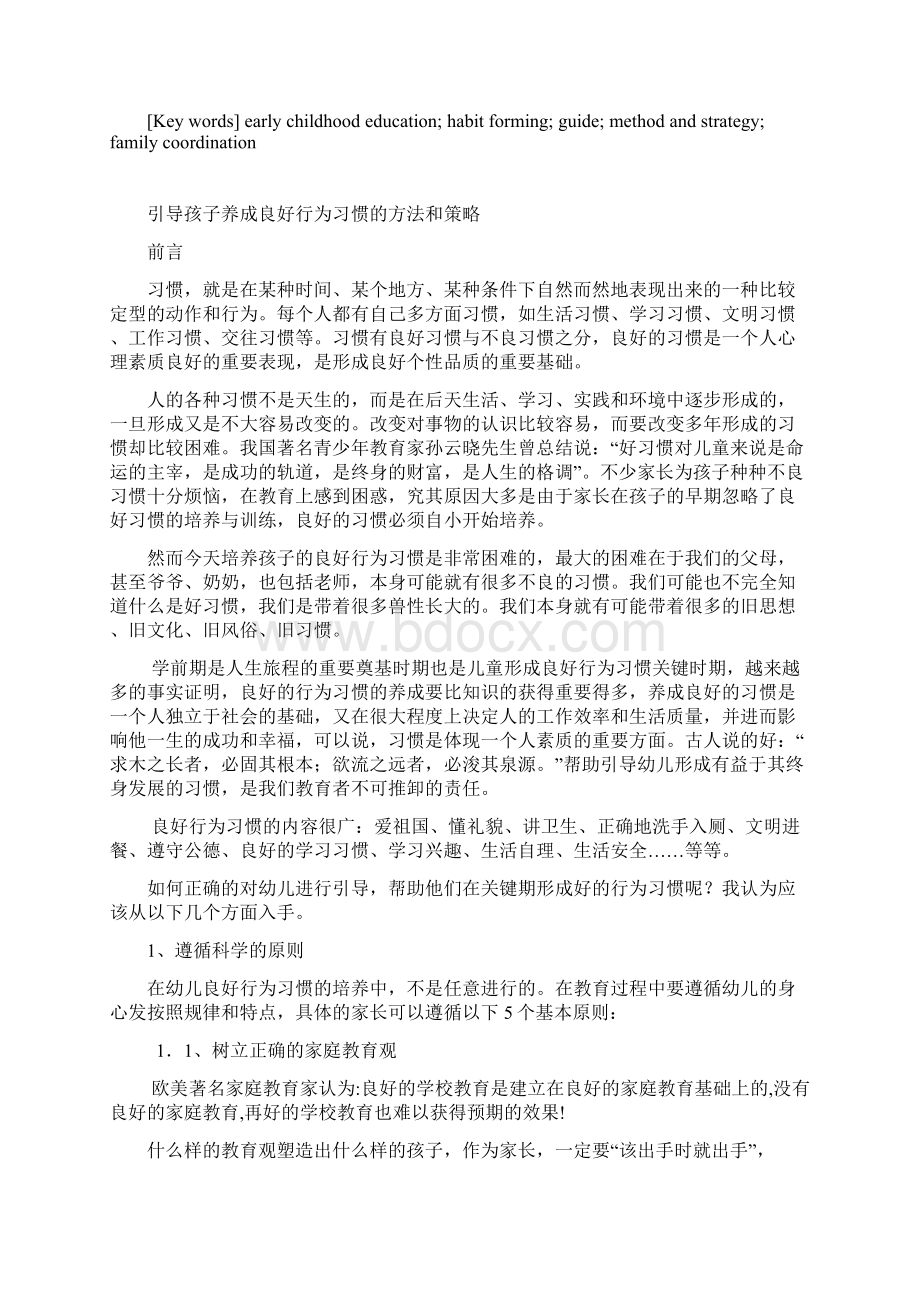 学前教育专业毕业论文.docx_第3页