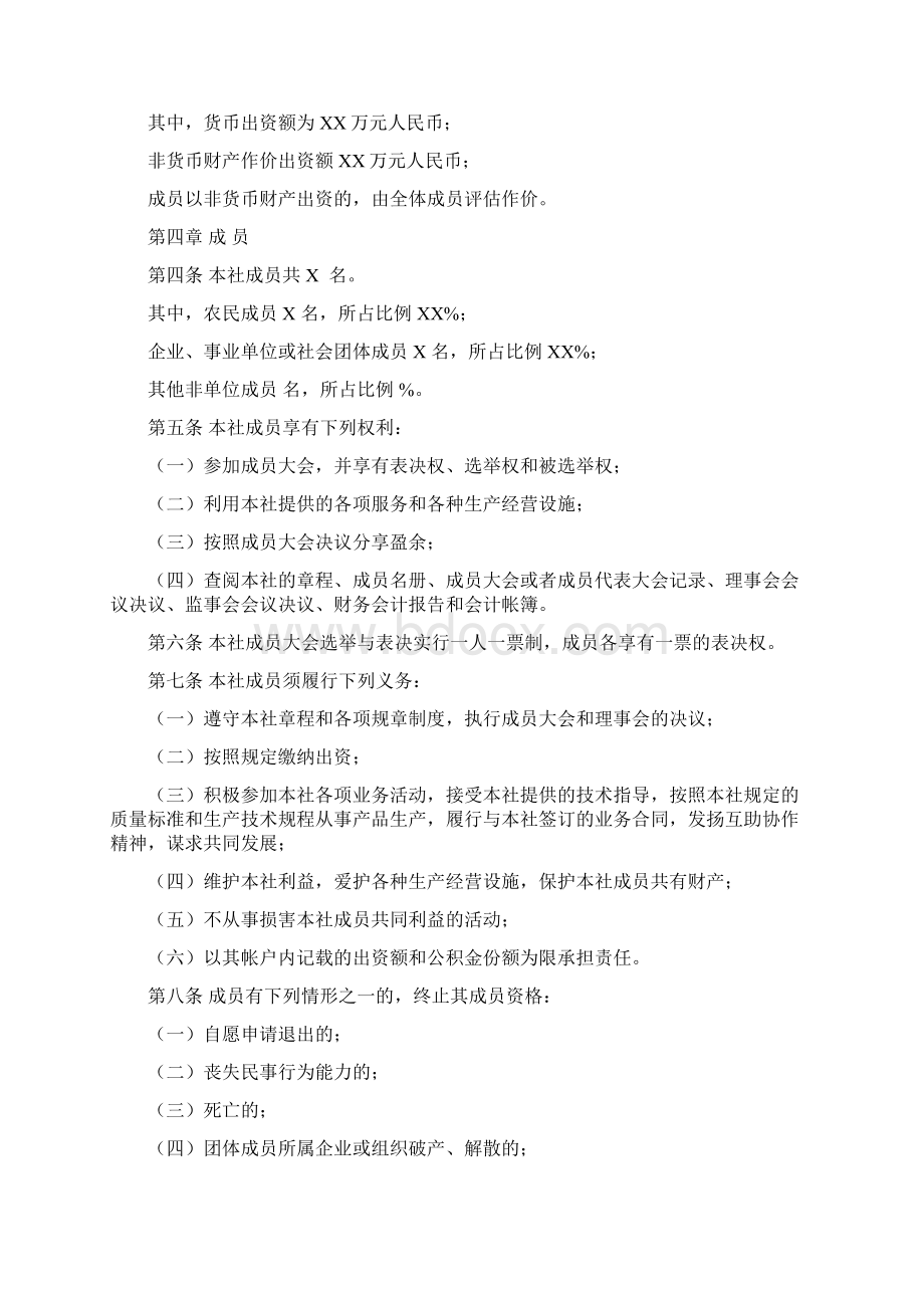 农民专业合作社设立大会纪要.docx_第2页