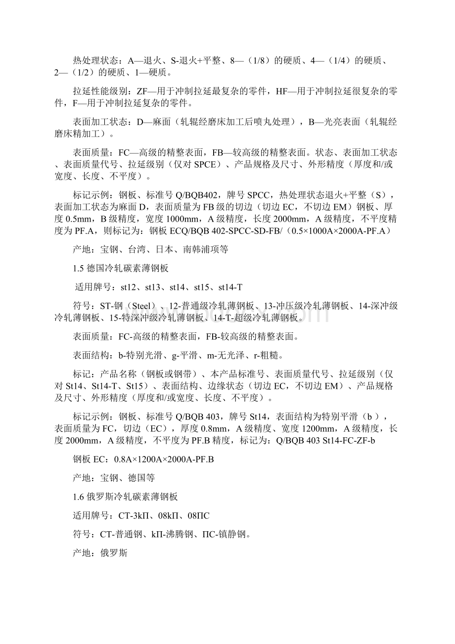 冷轧热轧钢板型号牌号材质厂商等知识汇总.docx_第3页