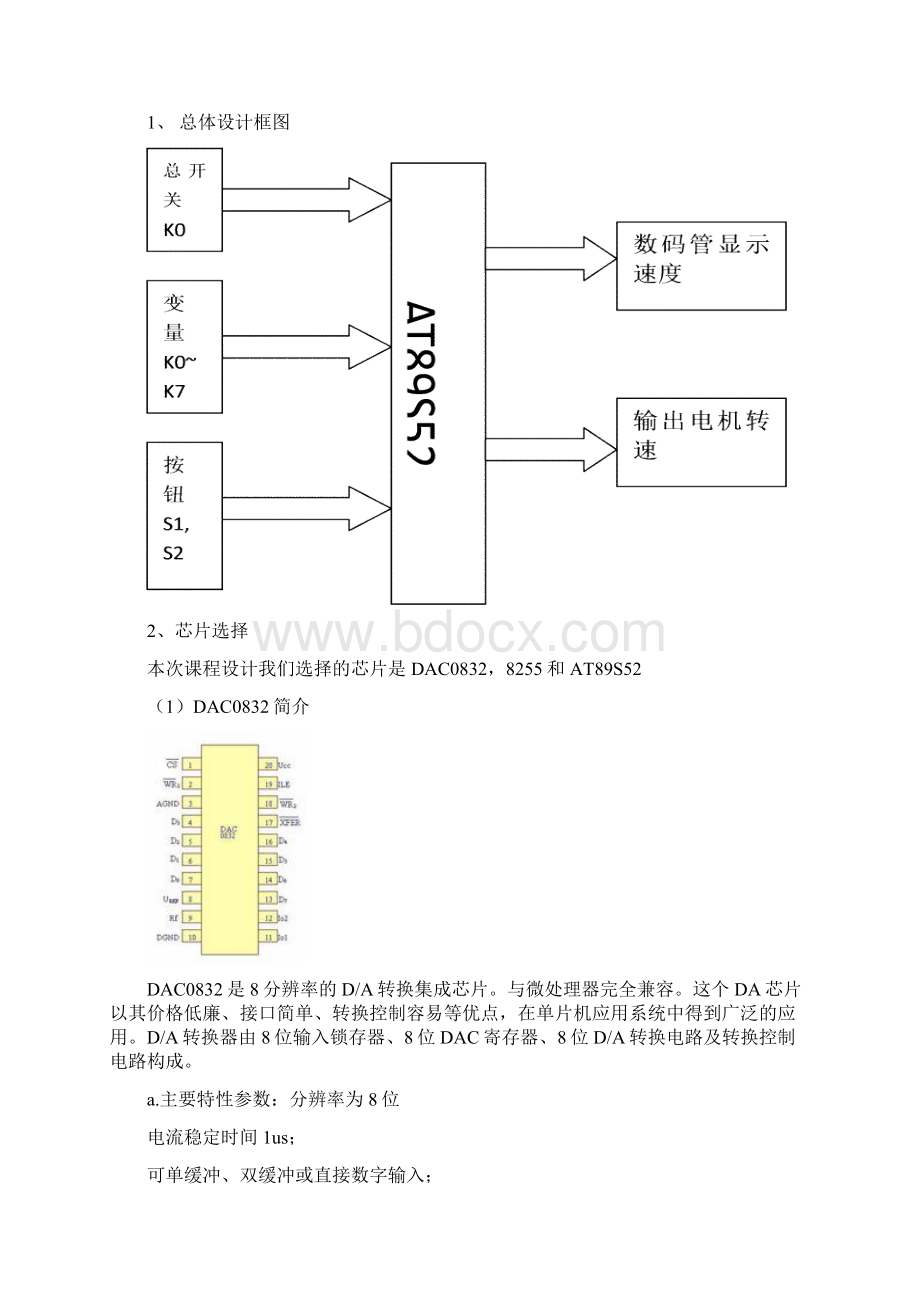 小直流电机调速控制系统1Word下载.docx_第2页