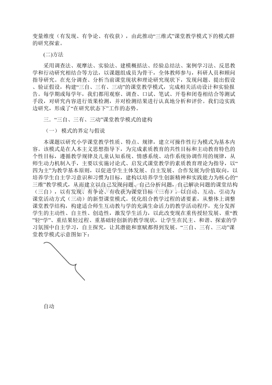 课堂教学模式研究结题报告.docx_第2页