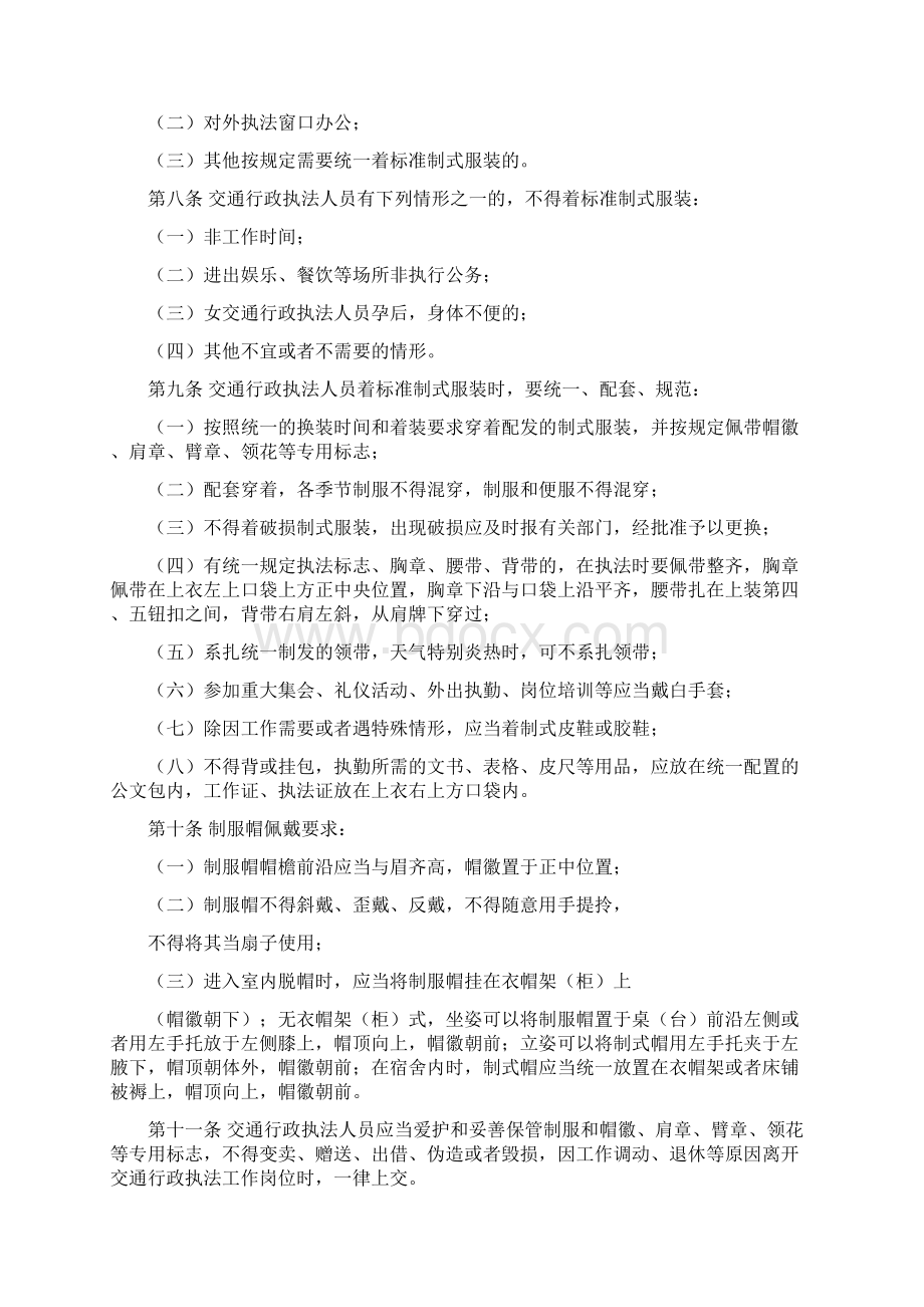 交通行政执行为规范Word格式文档下载.docx_第2页