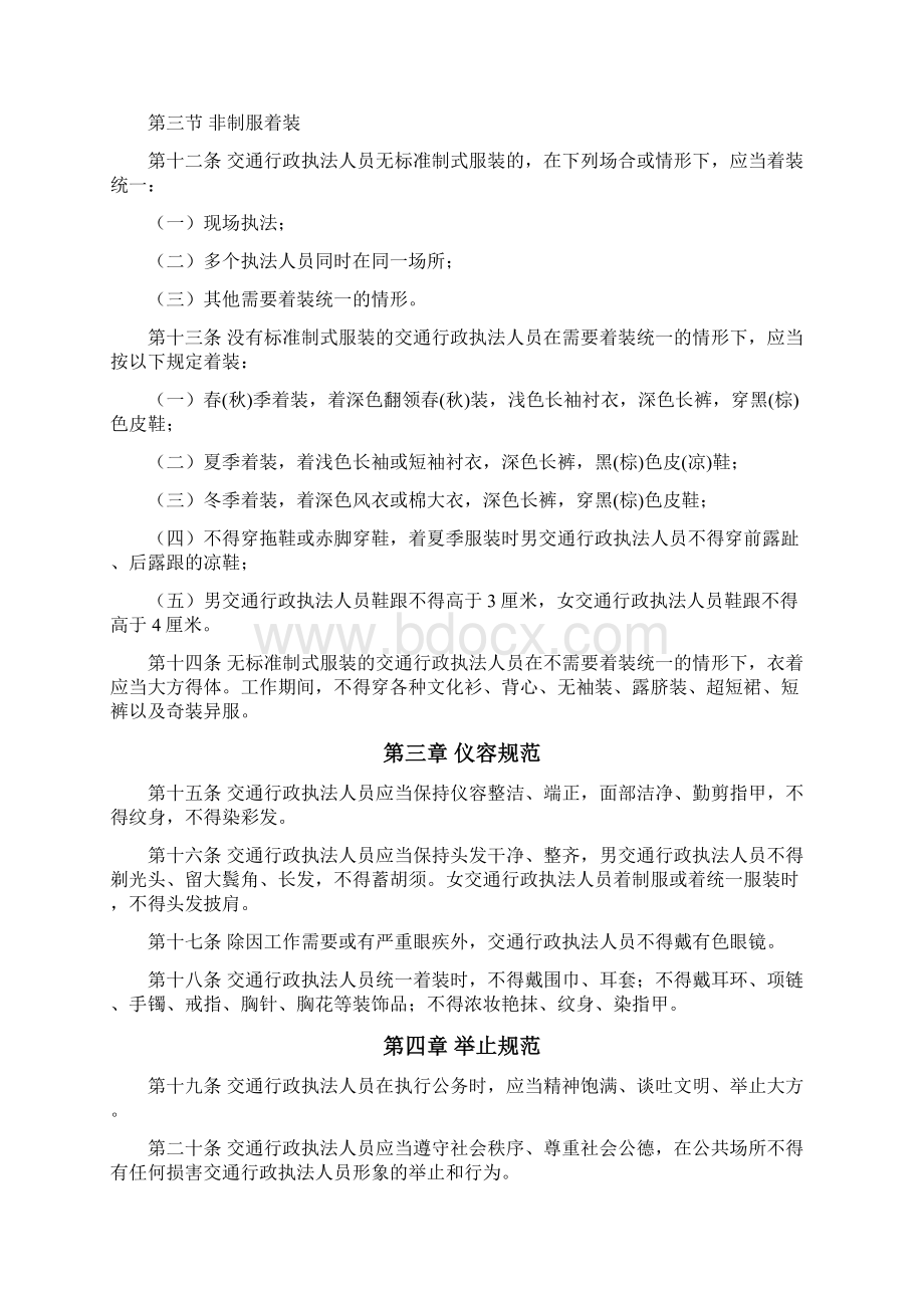 交通行政执行为规范Word格式文档下载.docx_第3页