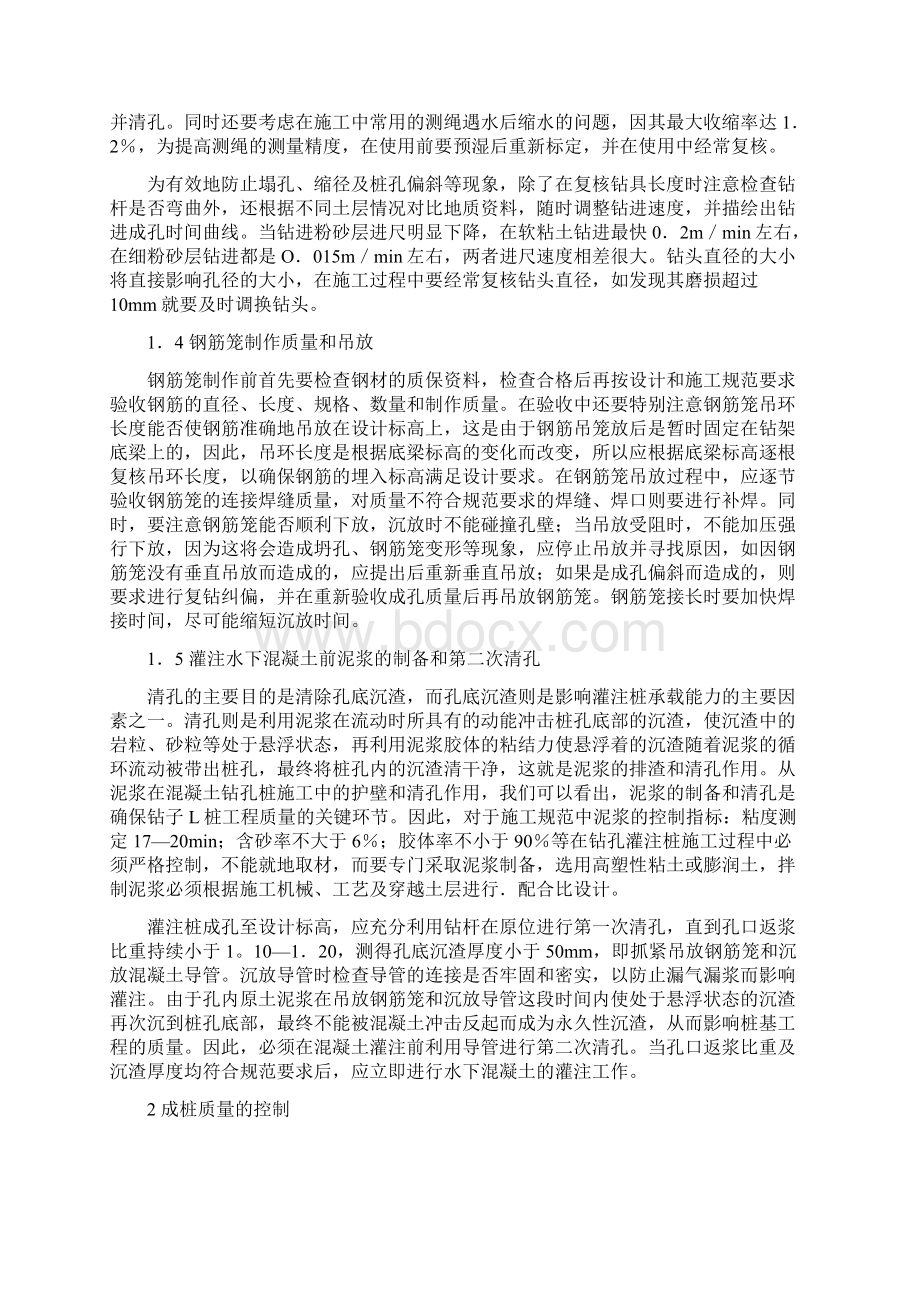 水下灌注混凝土注意事项.docx_第2页