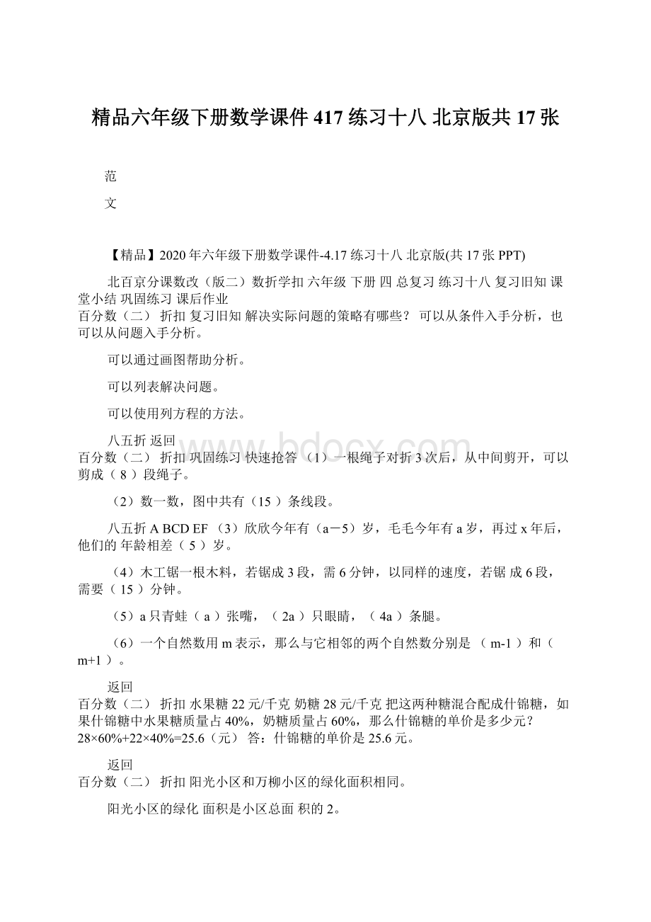 精品六年级下册数学课件417 练习十八 北京版共17张.docx_第1页