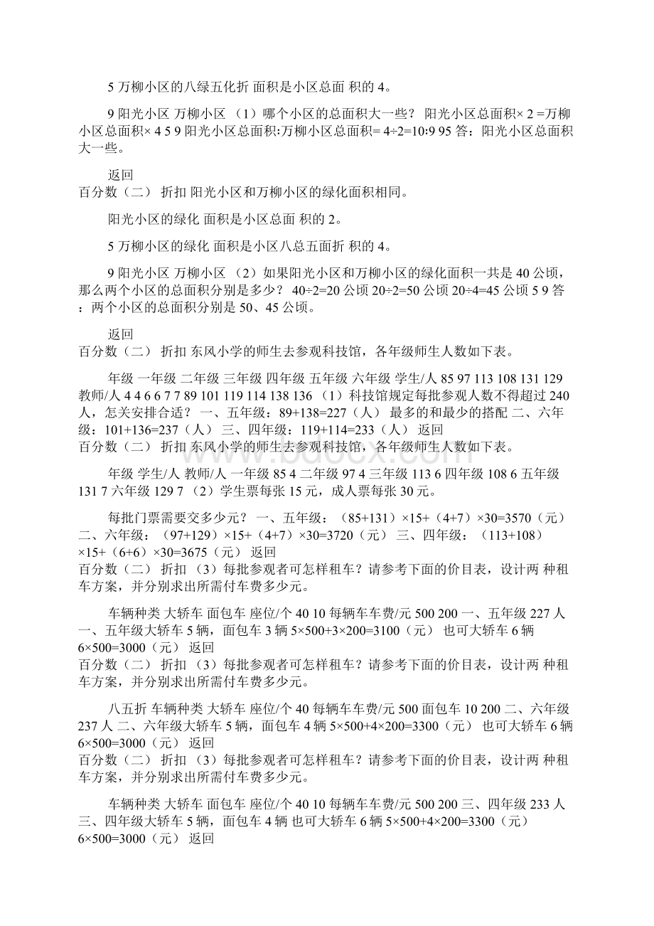 精品六年级下册数学课件417 练习十八 北京版共17张.docx_第2页