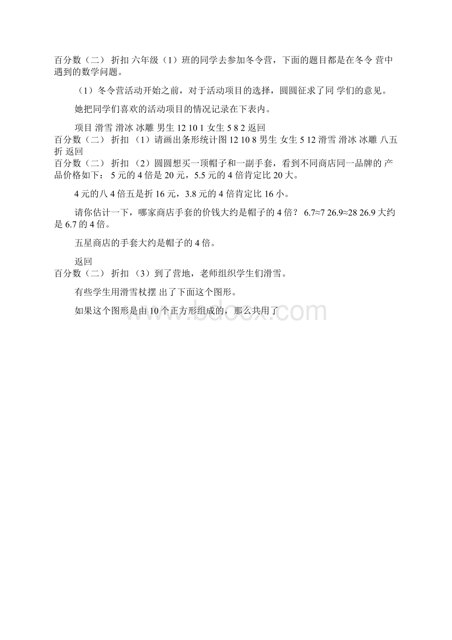 精品六年级下册数学课件417 练习十八 北京版共17张.docx_第3页