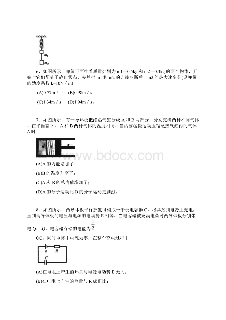 高中物理竞赛上海市第十五届高二复赛试题Word文档下载推荐.docx_第3页