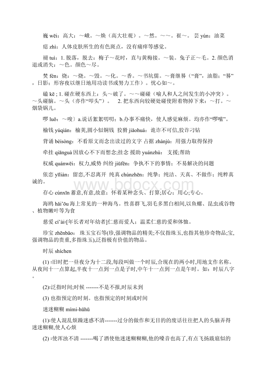 寒假集训营人教版七年级语文讲义.docx_第3页