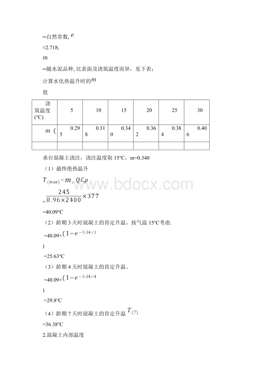 大体积混凝土专项施工方案.docx_第3页