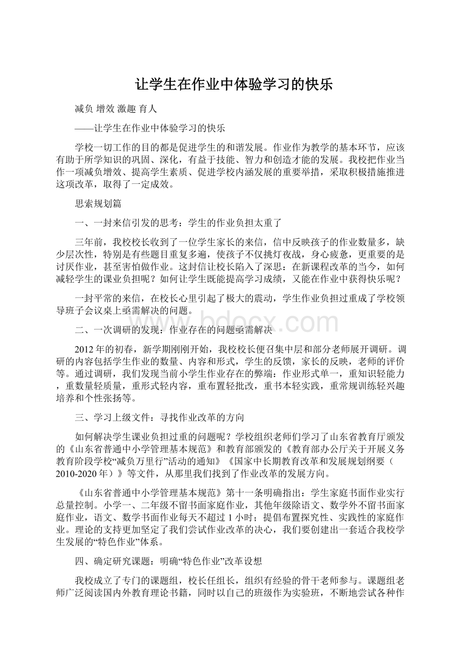 让学生在作业中体验学习的快乐Word下载.docx