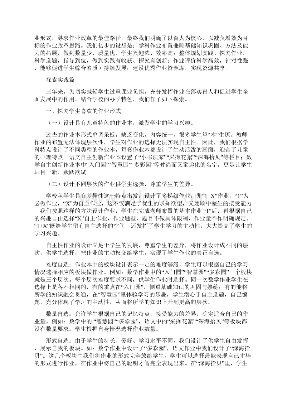 让学生在作业中体验学习的快乐.docx_第2页