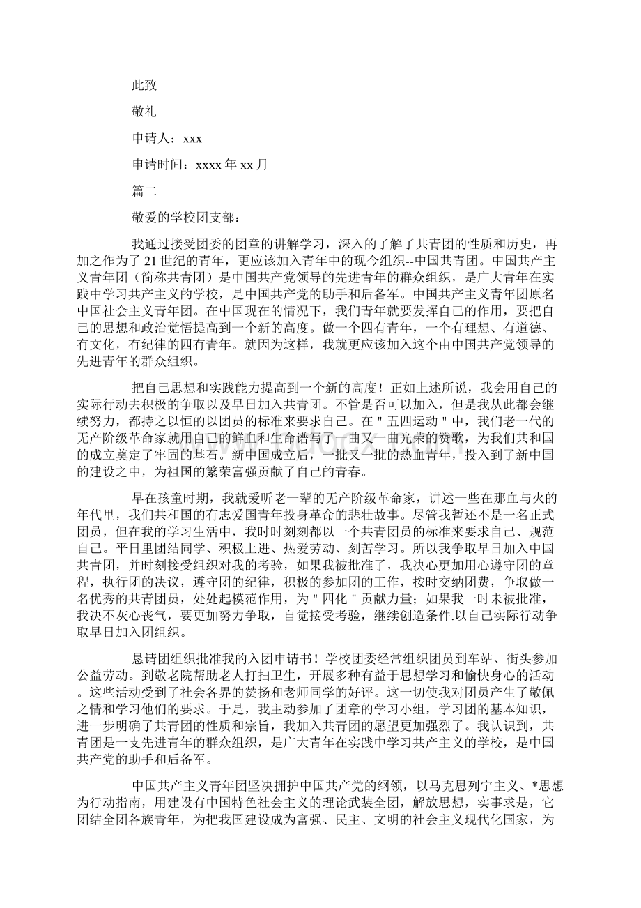 大学1500字入团申请书五篇doc.docx_第2页