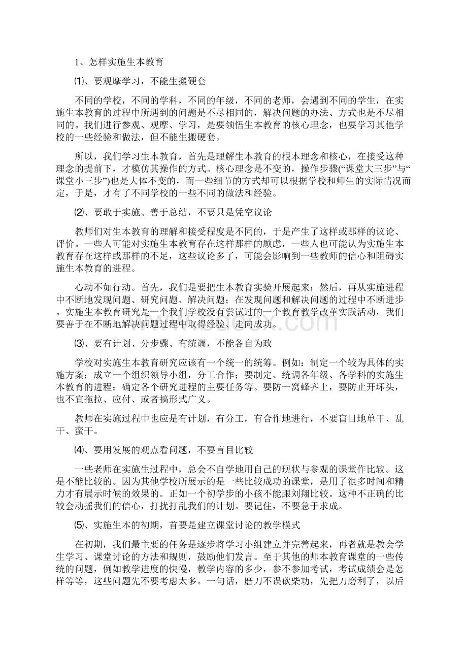 参加生本教育培训Word文档下载推荐.docx_第2页