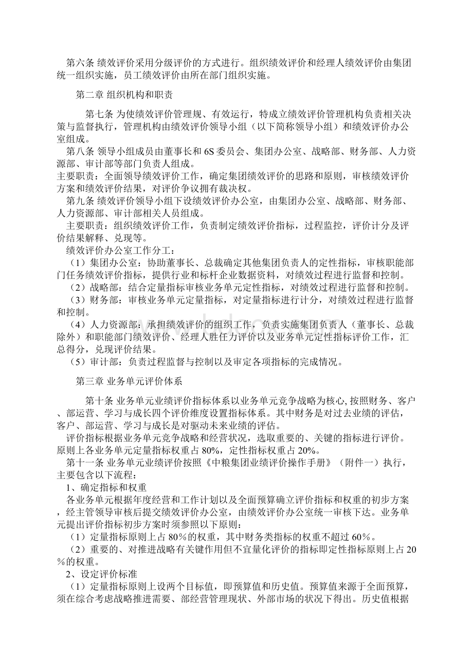 中粮集团考核管理制度文档格式.docx_第2页