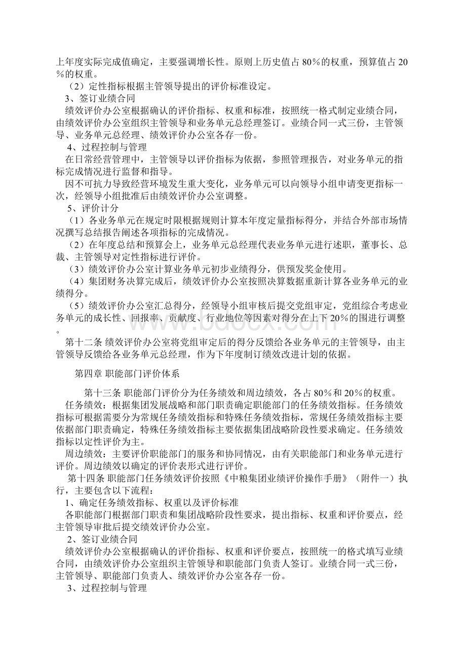 中粮集团考核管理制度文档格式.docx_第3页