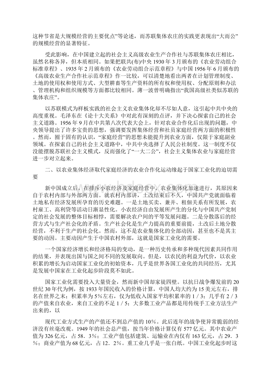 农业合作化运动与国家工业化的战略决策.docx_第2页