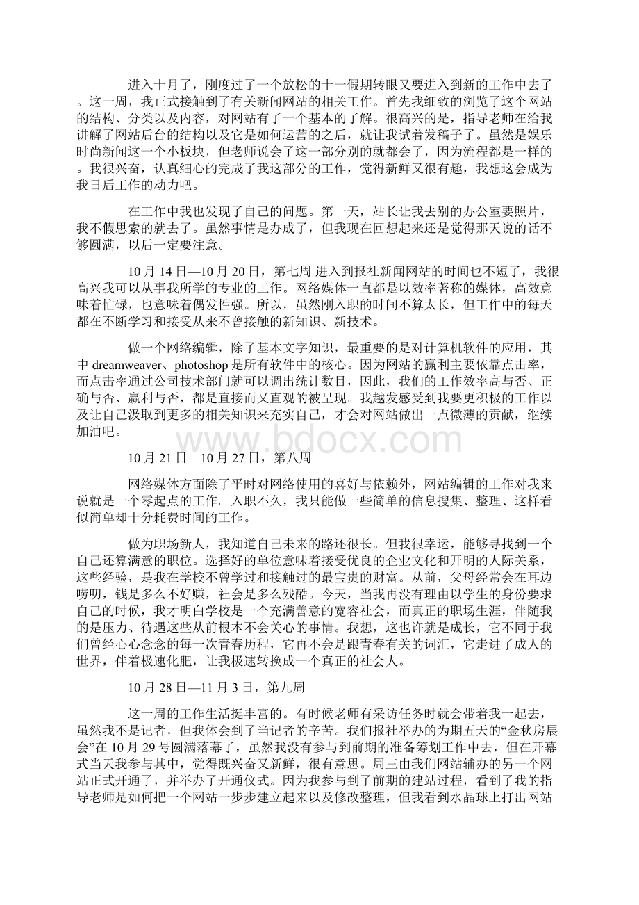 实习周记专业文档.docx_第3页