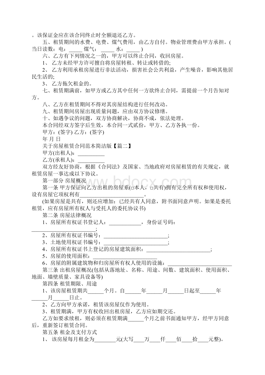 关于房屋租赁合同简洁版.docx_第2页