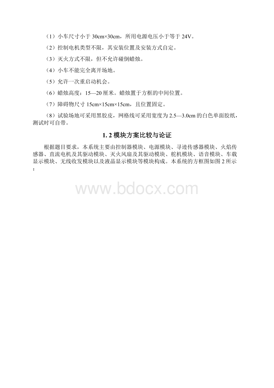 智能消防小车含完整原理图word+版论文.docx_第3页