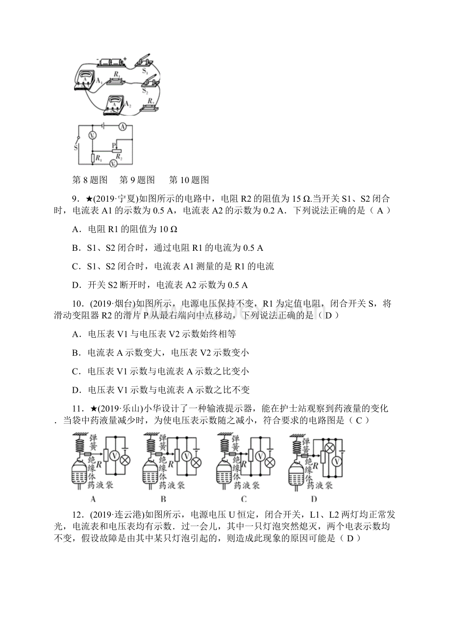 湖南初中学业水平考试物理阶段检测题4第15讲第17讲含答案.docx_第3页