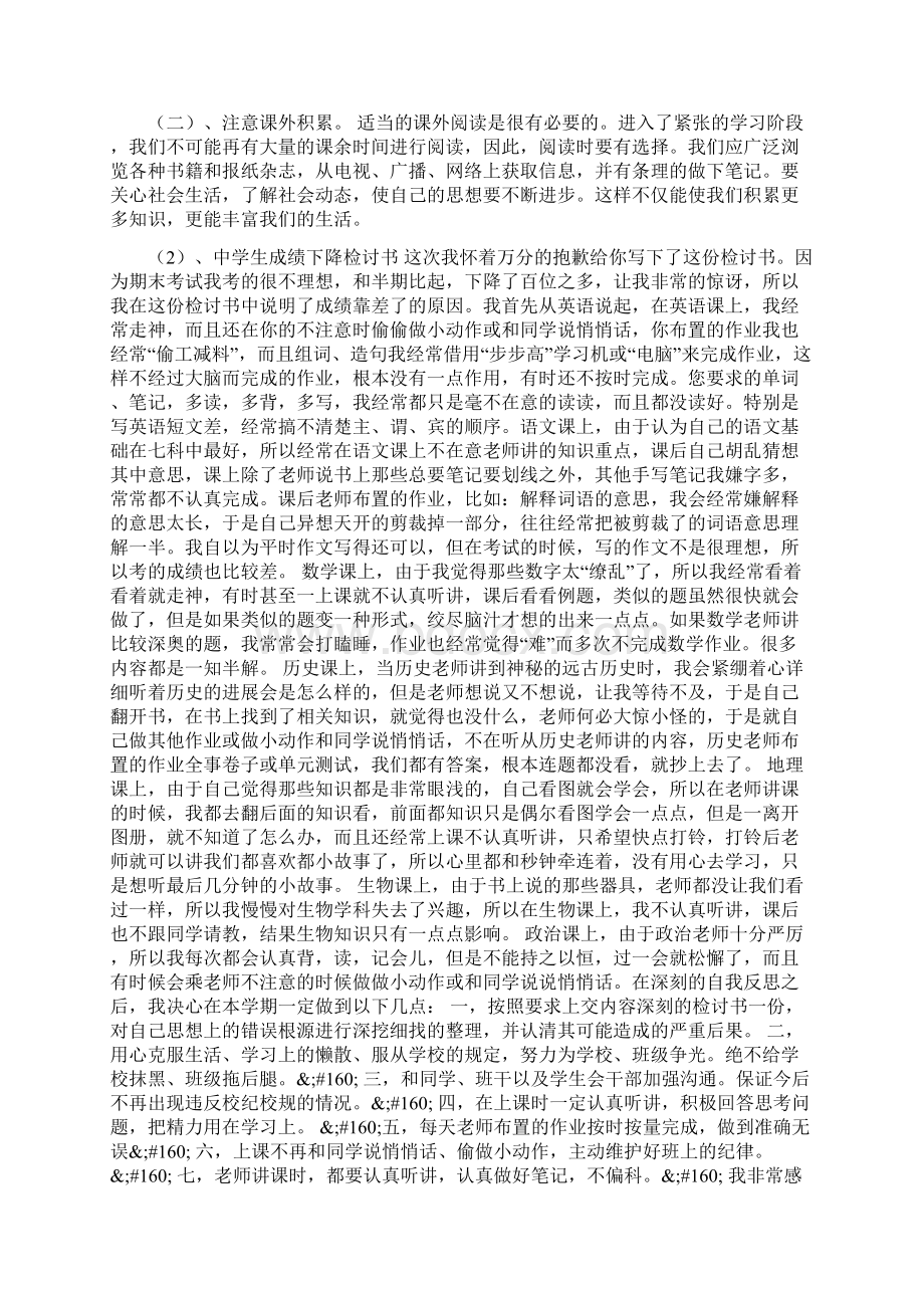 成绩退步检讨书1000字.docx_第3页