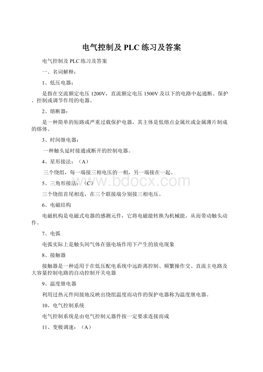 电气控制及PLC练习及答案.docx_第1页