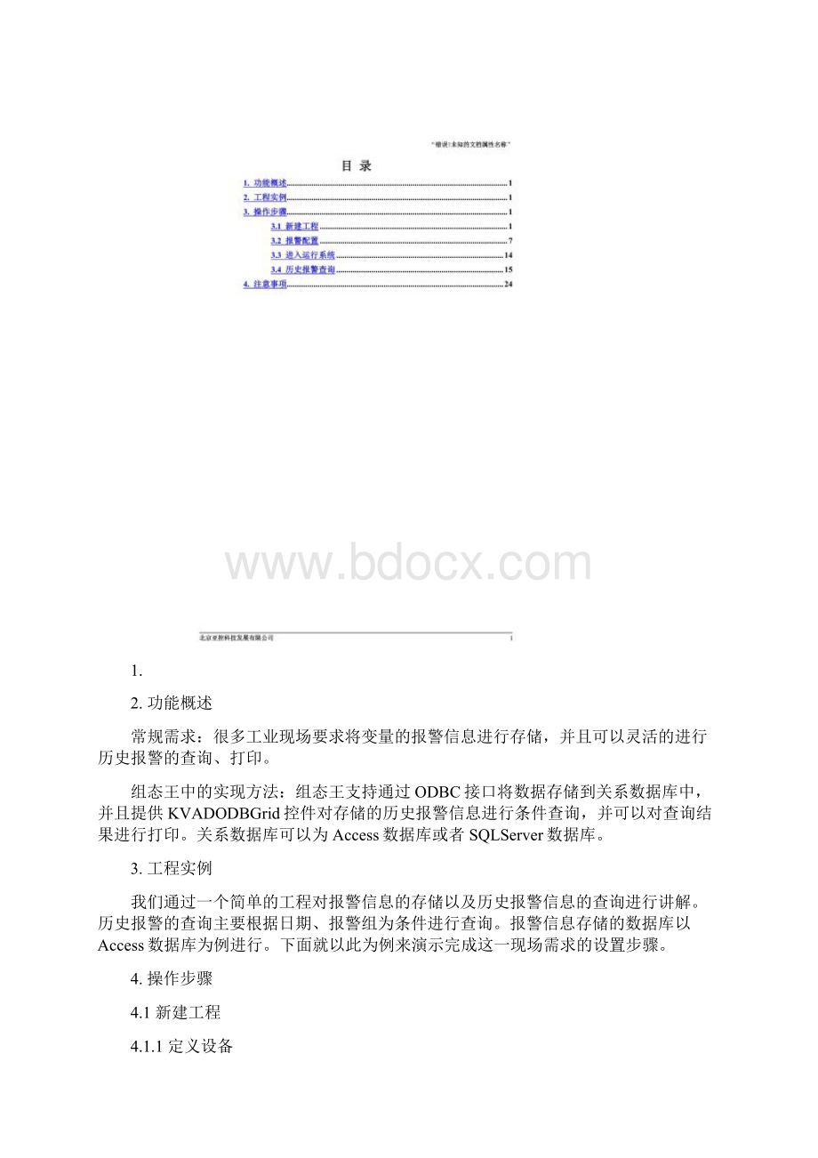 组态王报警存储与查询例程说明文档分析.docx_第2页