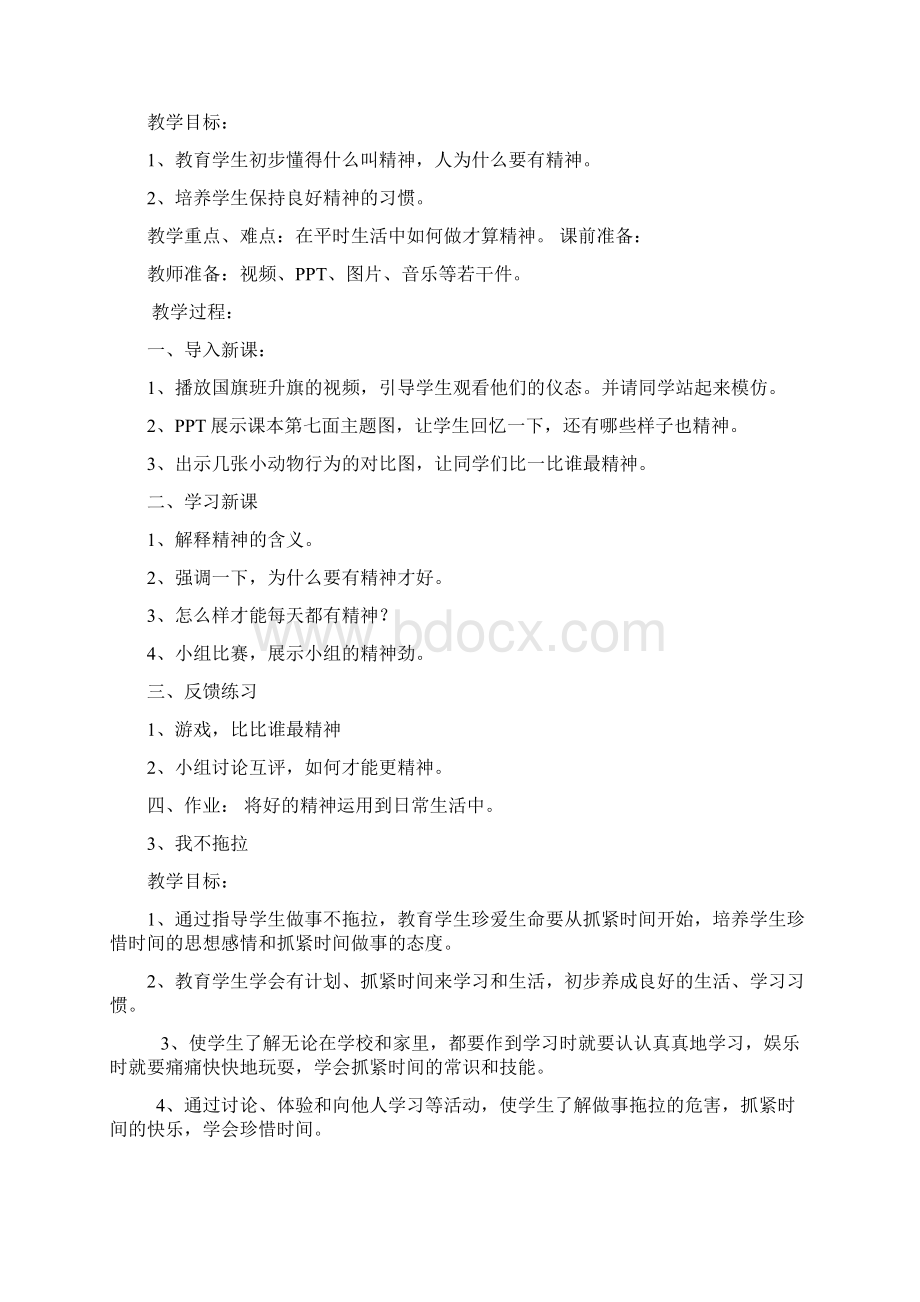 人教版小学一年级下册道德与法治教案复习过程Word文件下载.docx_第3页