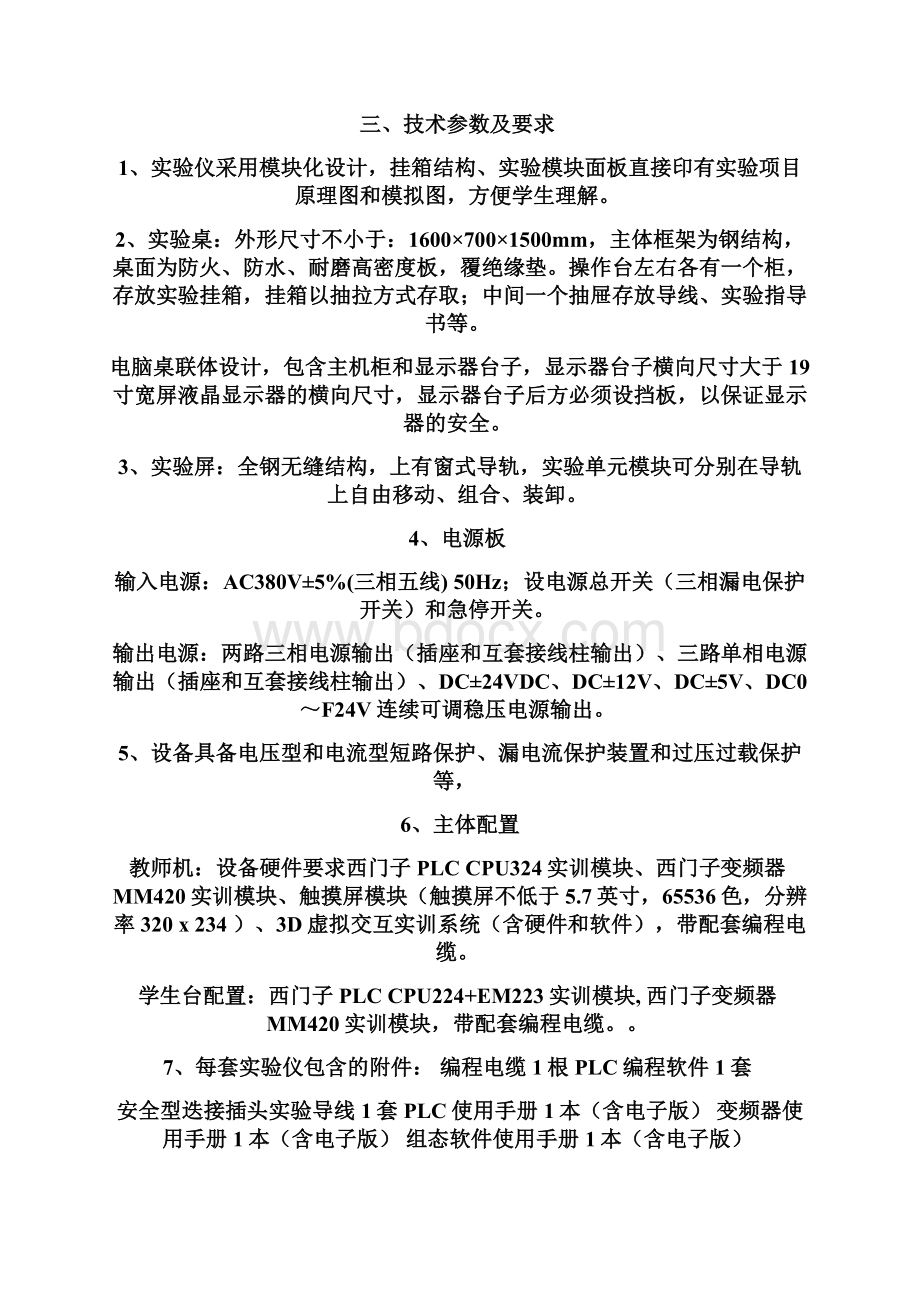 PLC实训室建设方案.docx_第2页