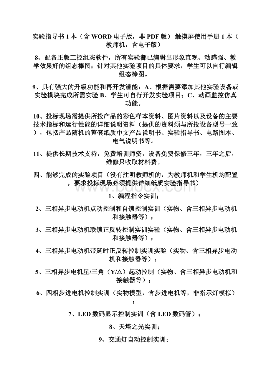 PLC实训室建设方案Word格式.docx_第3页