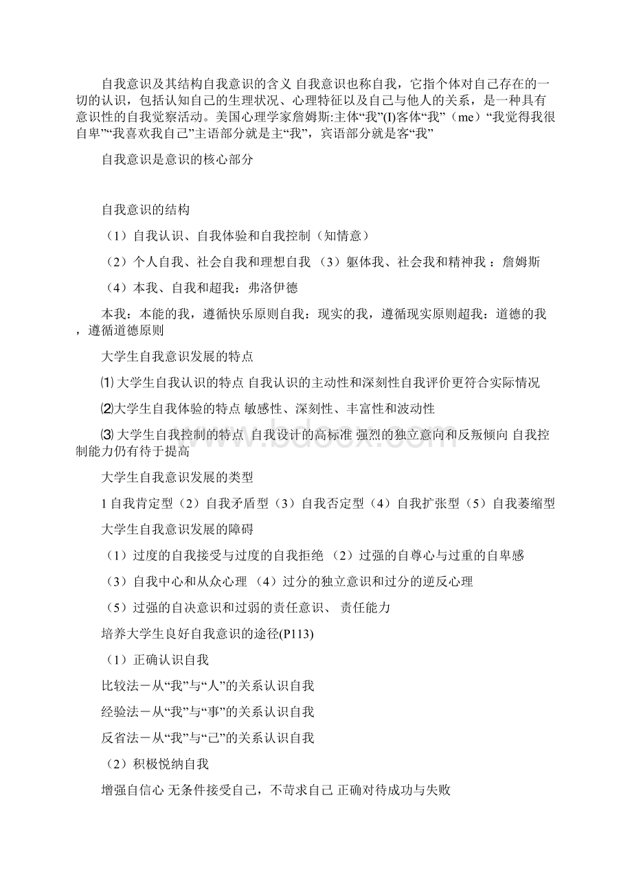 岗前培训高等教育心理学呕心辛苦整理版.docx_第2页