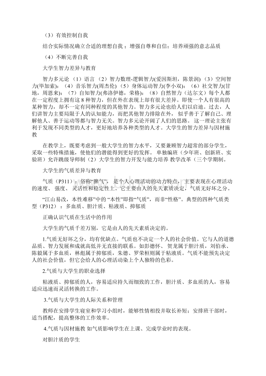 岗前培训高等教育心理学呕心辛苦整理版.docx_第3页