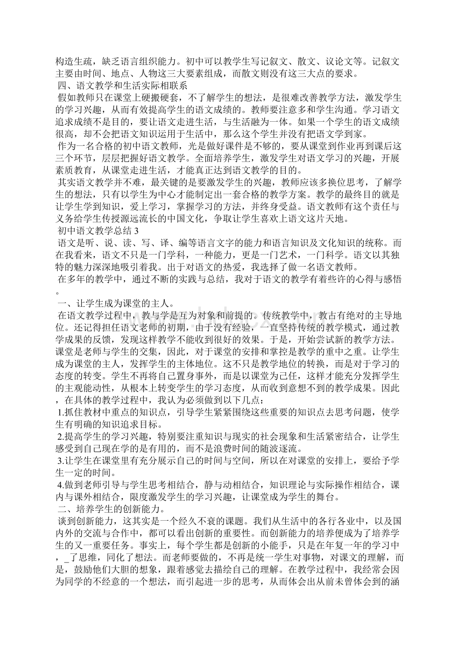 初中语文老师教学总结五篇Word下载.docx_第3页