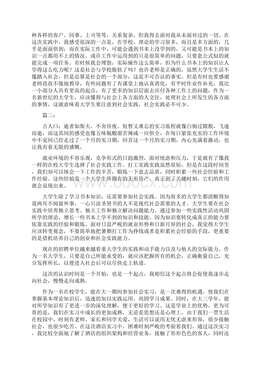 大学生暑假社会实践报告范文4篇.docx_第2页