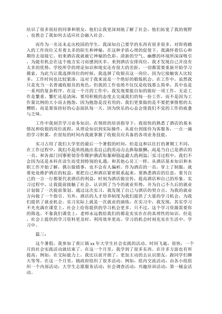 大学生暑假社会实践报告范文4篇.docx_第3页